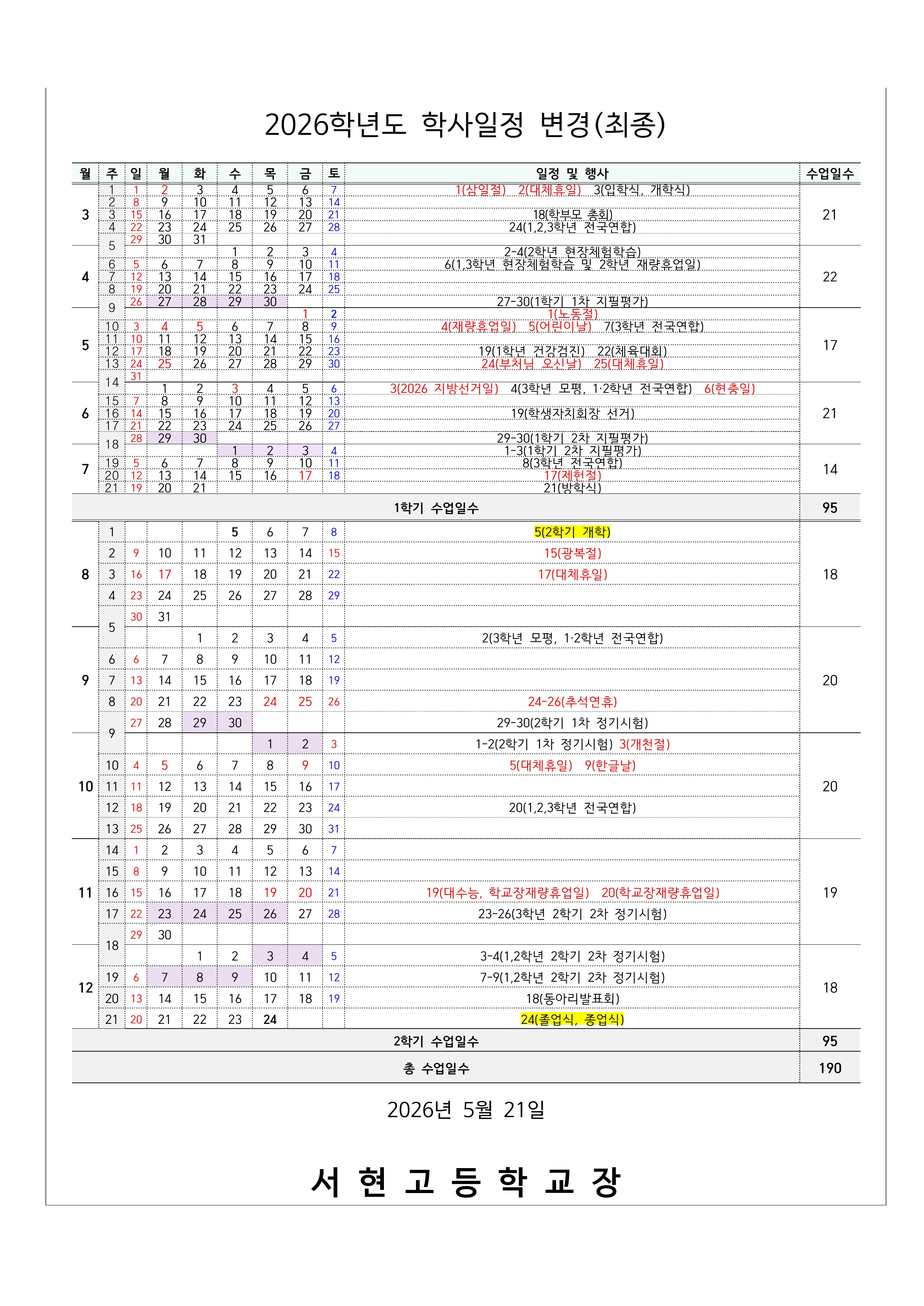 2026 학사일정 변경(가정통신문)_2.jpg